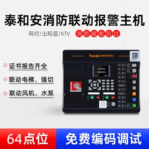 定制泰和安消防报警主机新款jb